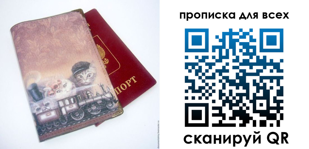 временная прописка в Костомукше