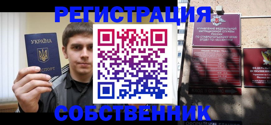 купить прописку в Костомукше